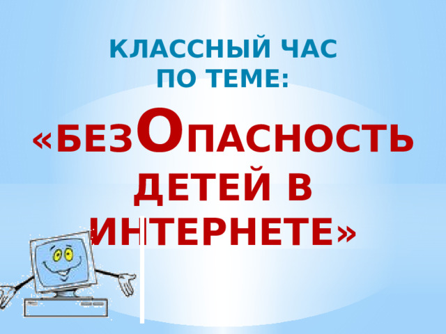 Интернет выполнить