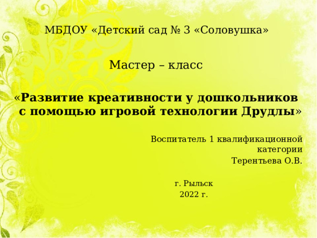 Развитие креативности у дошкольников презентация