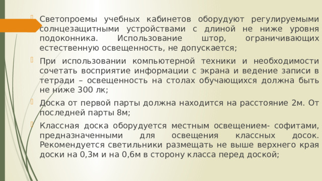 Расстояние от первой парты до доски в начальных классах