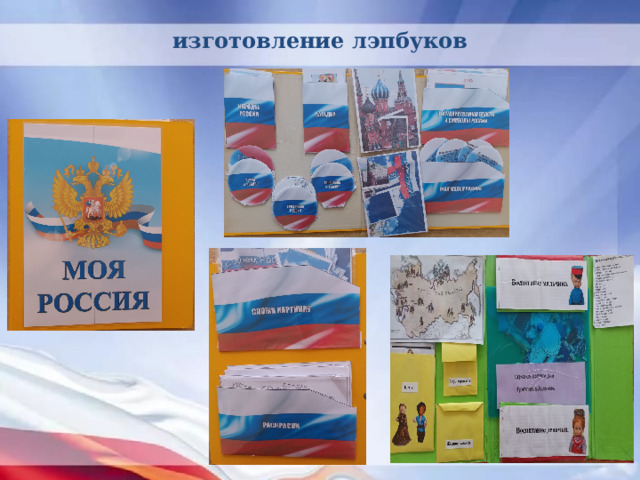 изготовление лэпбуков 