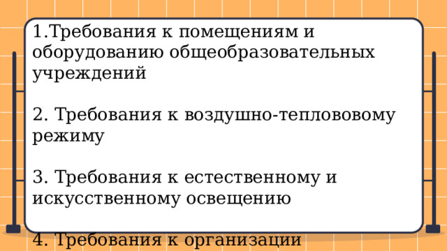 Санпин требования к партам