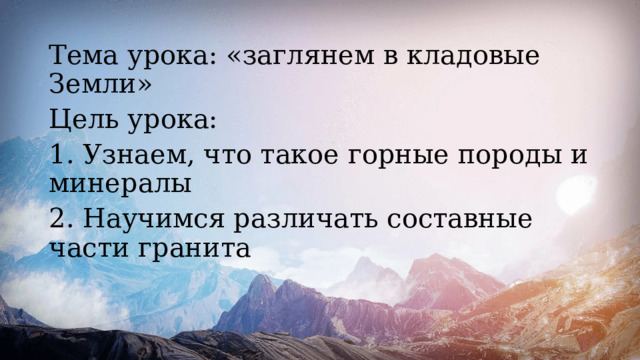 Заглянем в кладовые земли презентация 2 класс школа россии