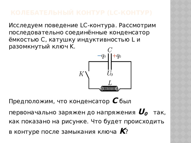 Емкость конденсатора в контуре