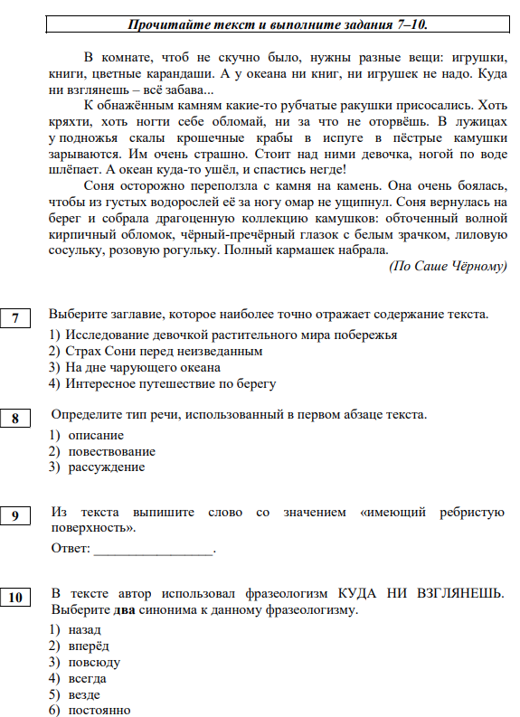 Читательская грамотность 3 класс мцко демоверсия