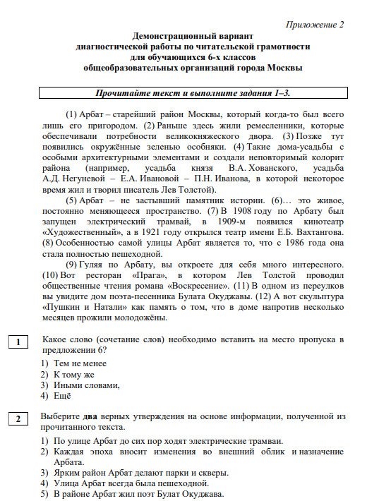 Читательская грамотность 6 класс МЦКО демоверсия. Проект история письменности 5 класс Информатика ответы.