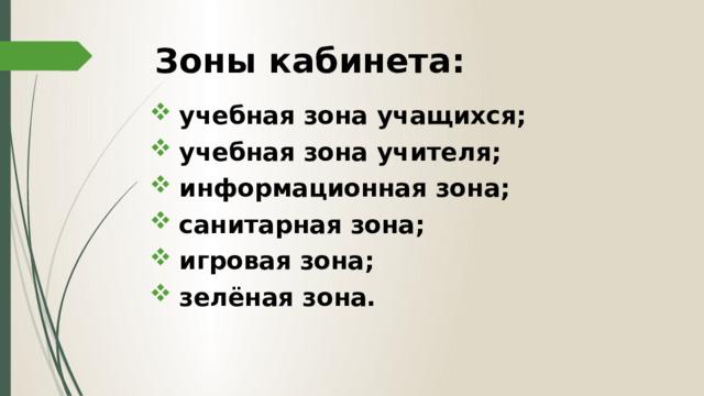 Маркировка парт по санпину в школе в начальных