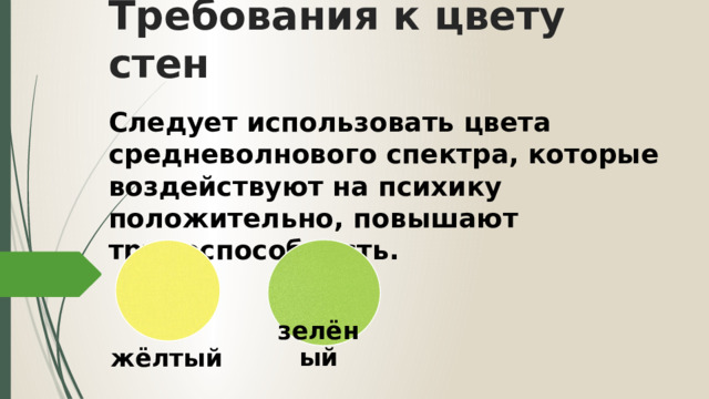 Маркировка парт по санпину в школе по цвету