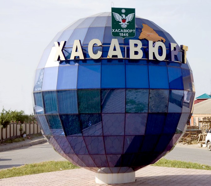 каталог Хасавюрт