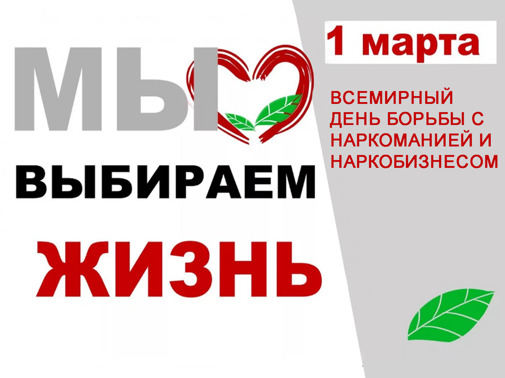 План мероприятий к международному дню борьбы с наркоманией 26 июня