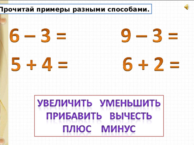 Прочитай примеры разными способами. 
