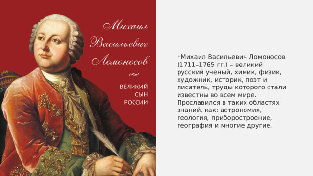 Михаил васильевич ломоносов 4 класс окружающий мир технологическая карта