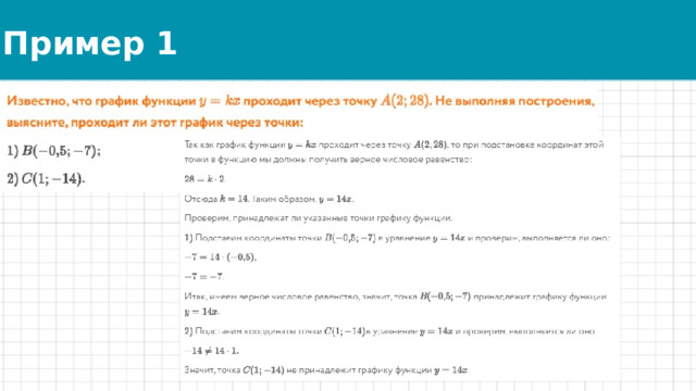 Пример 1 