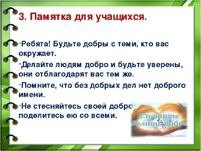 Добрые дела можно сделать. Добрые дела для школьников. День добрых дел презентация. Памятка добрых дел. Памятка добрые дела для школьников.