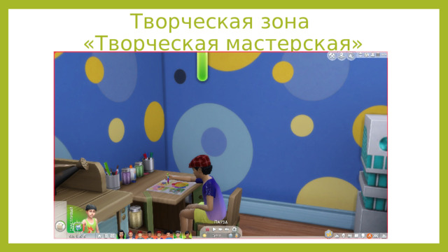 Творческая зона  «Творческая мастерская» 