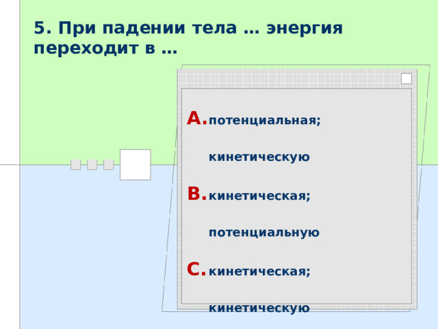 3 тетрадь лежит на столе какой механической энергией она обладает относительно пола