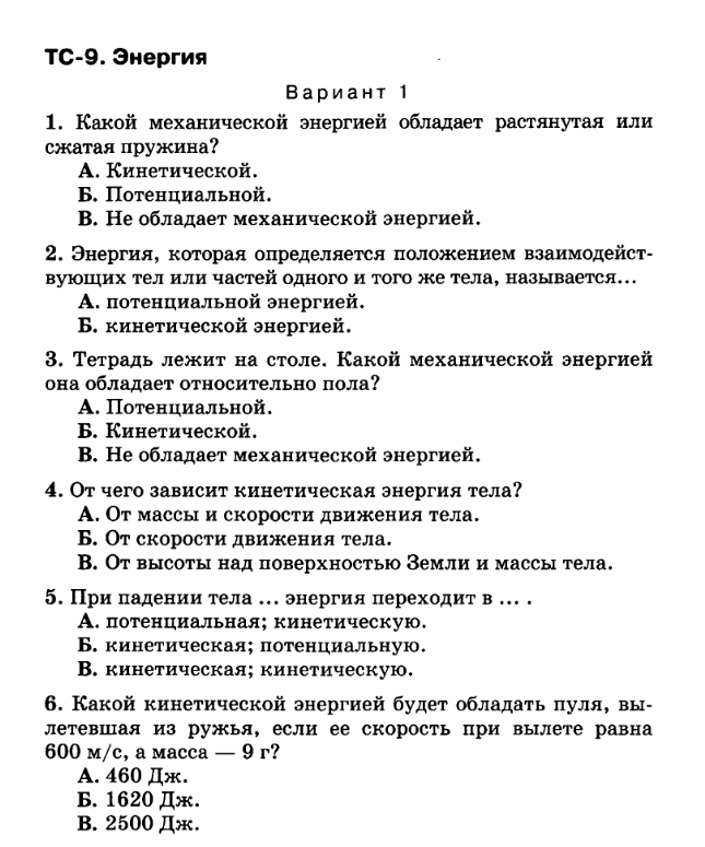 Учебник лежит на столе какой энергией он обладает относительно земли