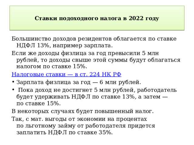 Ндфл 15 процентов в 2024 году
