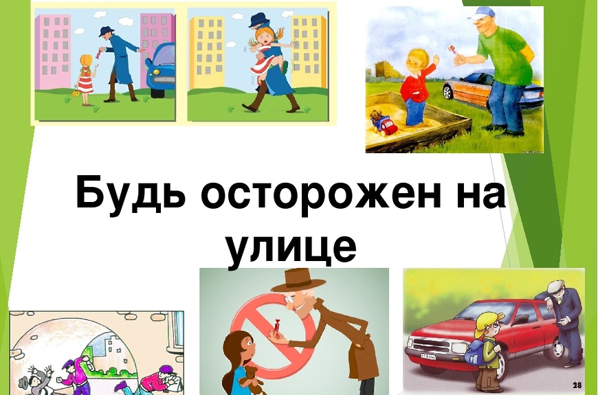 Безопасность на улице для детей презентация