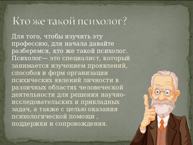 Моя профессия семейный психолог проект 7 класс