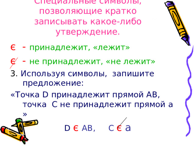 Начальные геометрические сведения