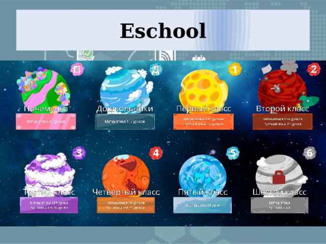 Eschool 