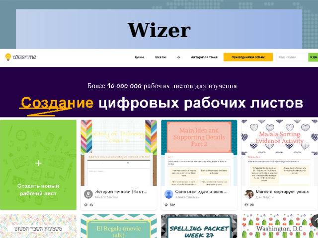 Wizer 