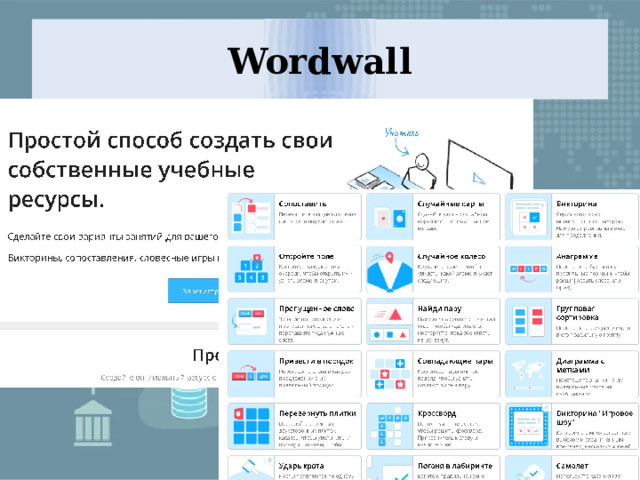 Wordwall 