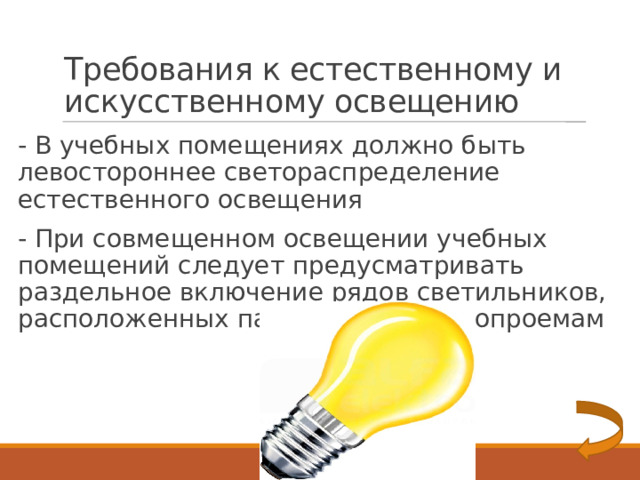 Требования предъявляемые к освещению в шкафах вторичных приборов