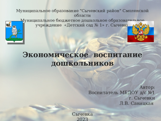 Муниципальное образование 