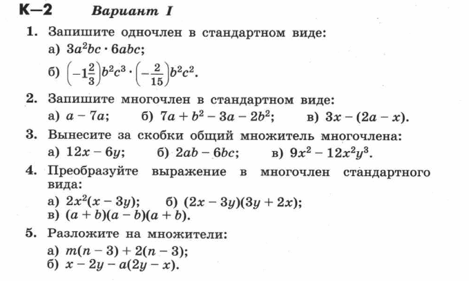 ФОС алгебра по учебнику Никольского 7 класс