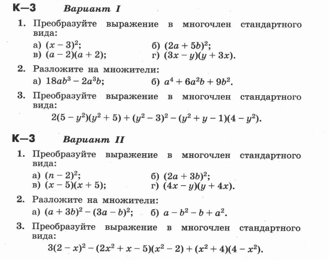 ФОС алгебра по учебнику Никольского 7 класс