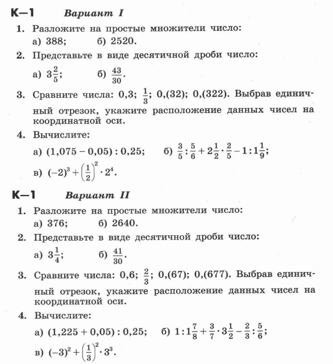 ФОС алгебра по учебнику Никольского 7 класс