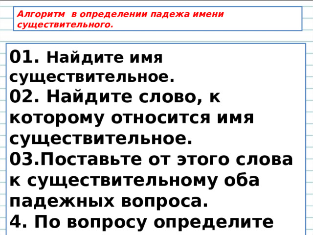 Подбежал к кровати какой падеж