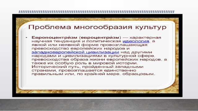 Минусы культурного многообразия