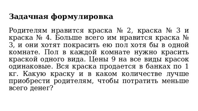 краска продается в банках по 2 литра сколько банок краски требуется купить чтобы покрасить потолок