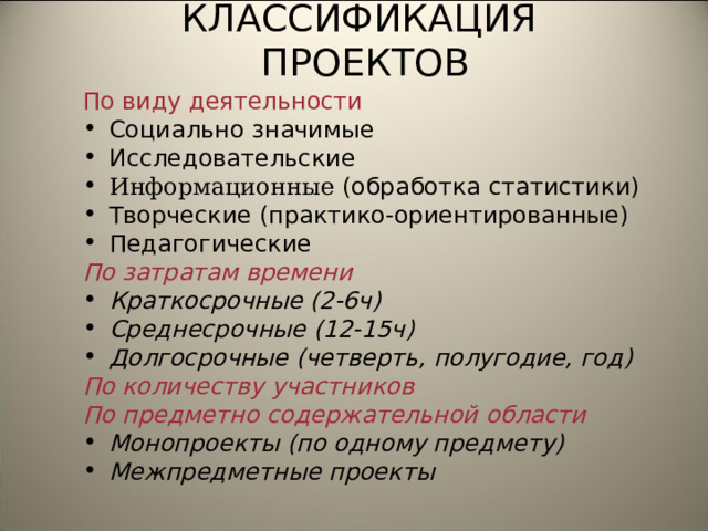 Классификация проектов по предметно содержательной области