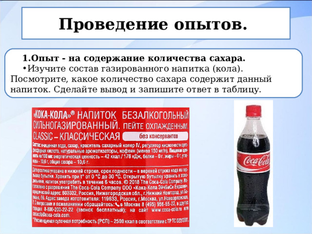 Состав кока колы напитков. Влияние газированных напитков на организм человека. Состав газированных напитков. Влияние газированных напитков на здоровье. Coca Cola состав.