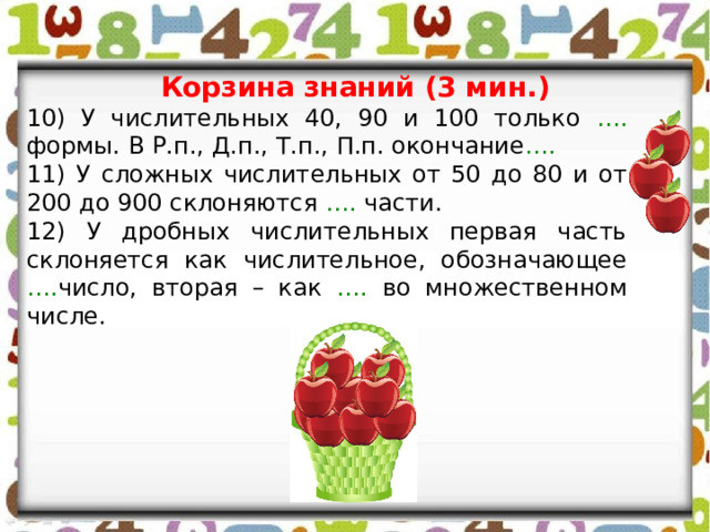 Окончание 11