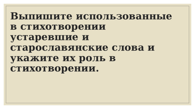 Старославянизм в произведениях пушкина