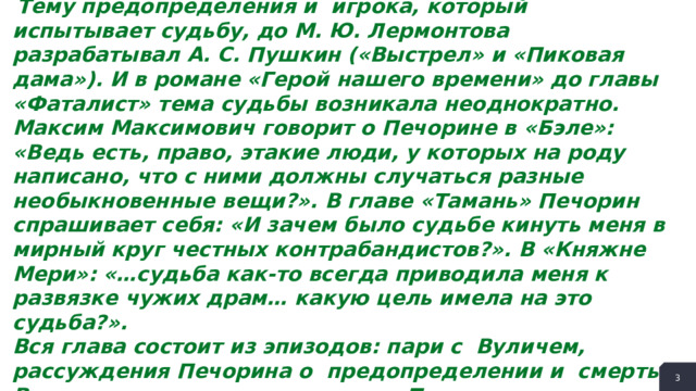 План главы фаталист. План фаталист герой нашего времени. Анализ главы фаталист.