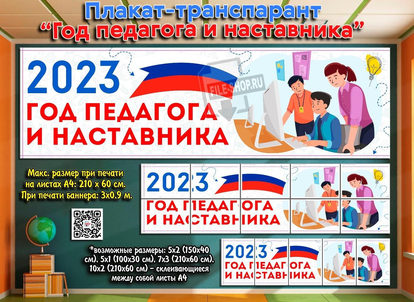 Классный час год педагога и наставника 2023 презентация