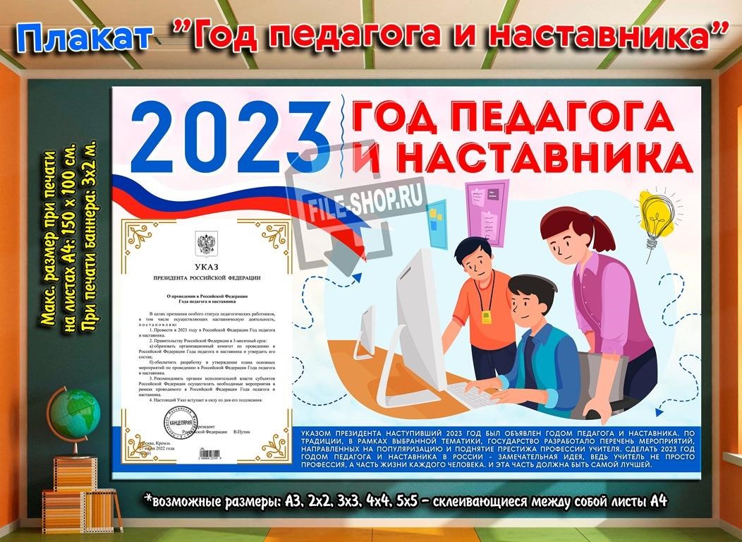 2023 год объявлен годом педагога и наставника презентация