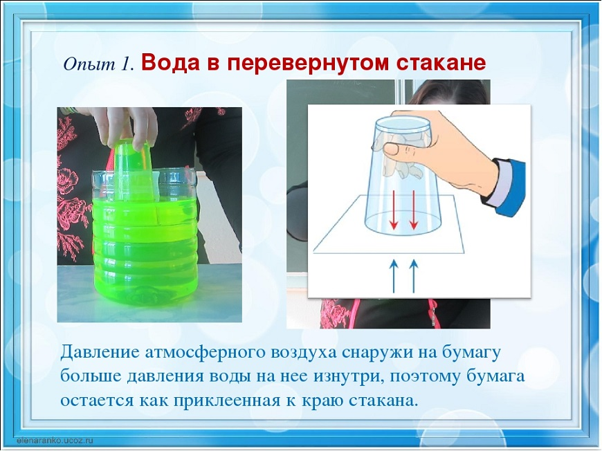 Презентация на тему опыты с атмосферным давлением