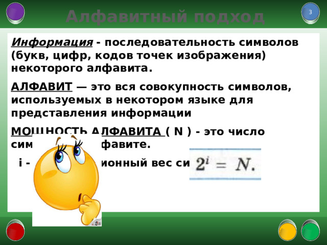 Алфавит это вся совокупность символов. Информационный вес изображения. Информационный вес. Последовательность сведения.