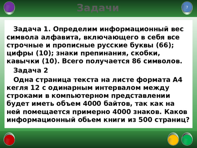 Наибольший информационный объем будет иметь файл содержащий страницу текста черно белый рисунок