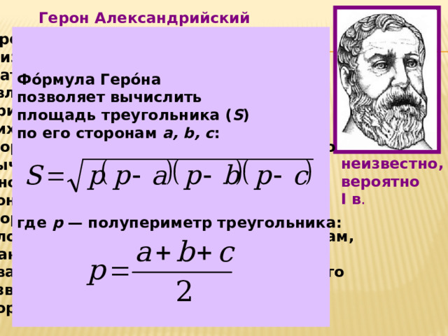 Проект формула герона