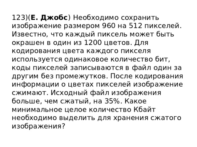 Изображение размером 12 мбайт сжимают