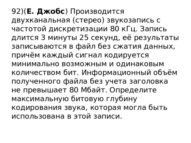 Производилась двухканальная стерео звукозапись 48 кгц