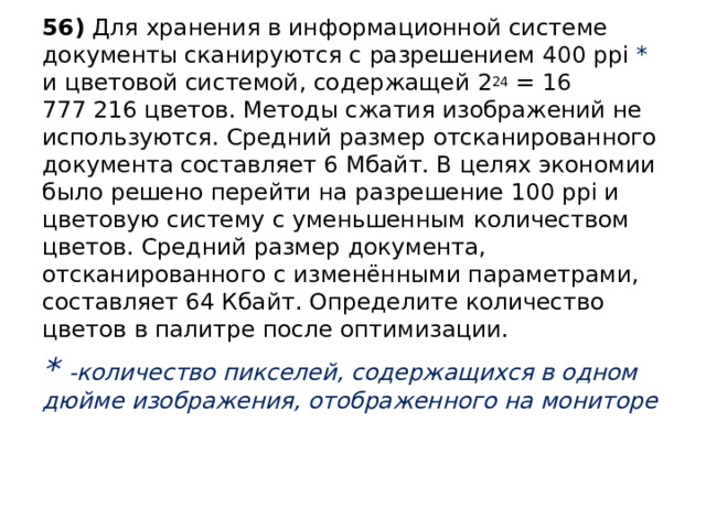 Изображения размером 4х5 дюйма сканируются с разрешением 600 ppi и использованием 224 цветов