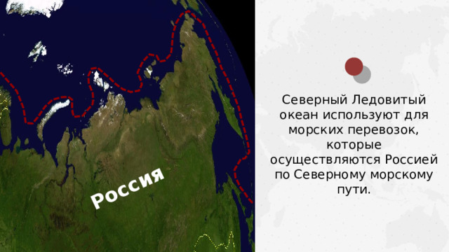 Океан омывающий владивосток. Северный Ледовитый океан омывает берега. Северных берегов Евразии. Минусы Северного Ледовитого океана для России.